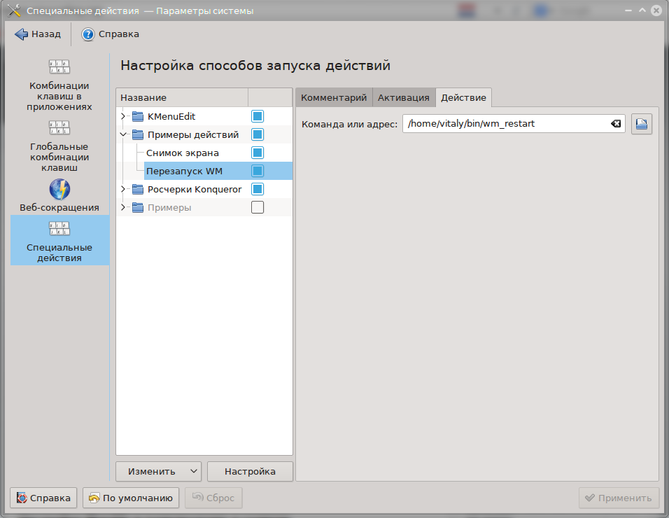 Указываем скрипт для запуска