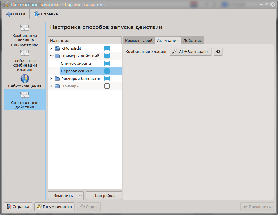 Задание 'горячей' клавиши