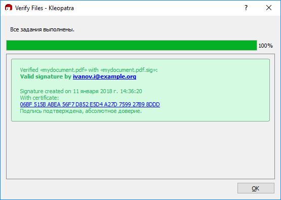 Результат проверки ЭЦП Kleopatra