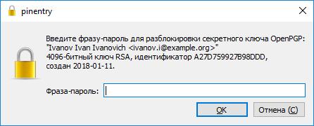 Запрос ввода пароля закрытого ключа