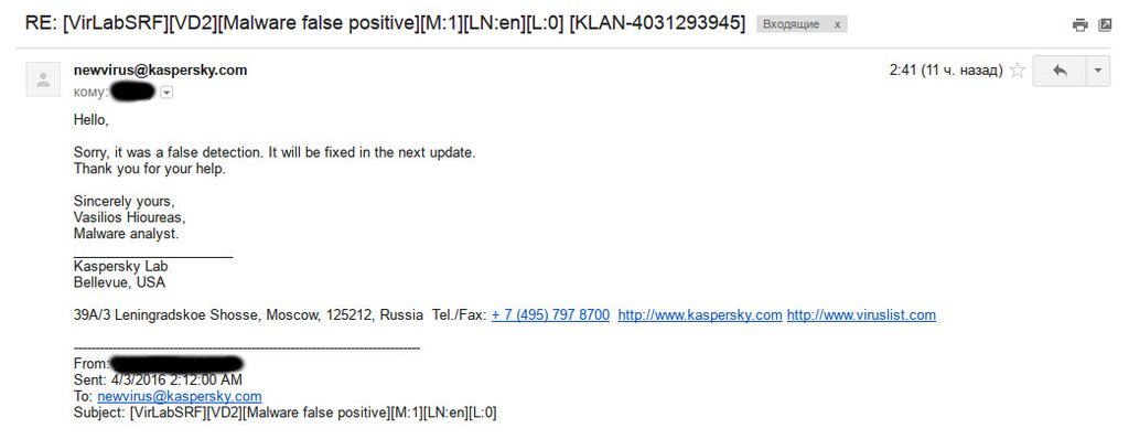 Ответ техподдержки Лаборатории Касперского