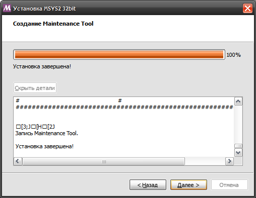 Резюме установки MSYS2