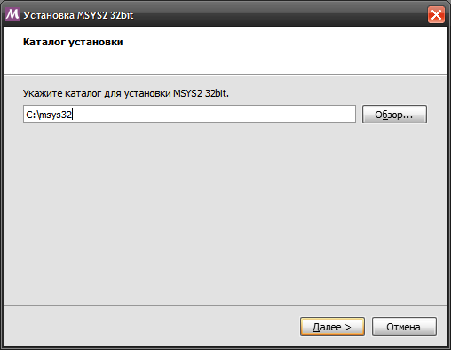 Выбор каталога установки MSYS2