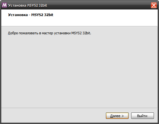 Приветствие программы установки MSYS2