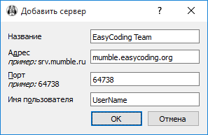 Диалог добавления сервера
