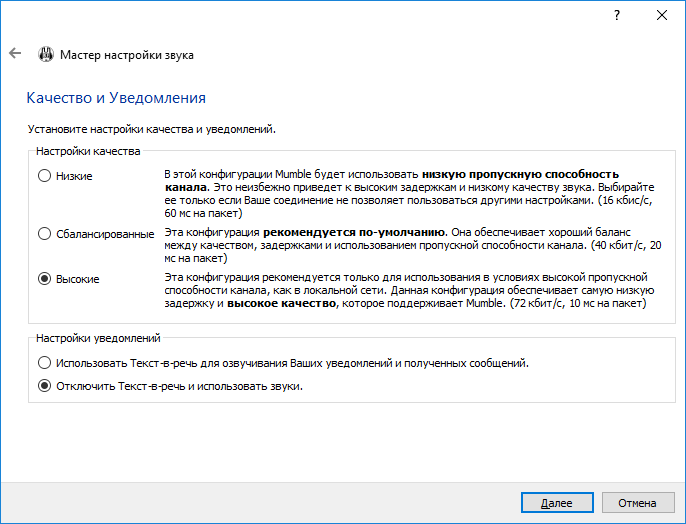 Настройка качества звука Mumble