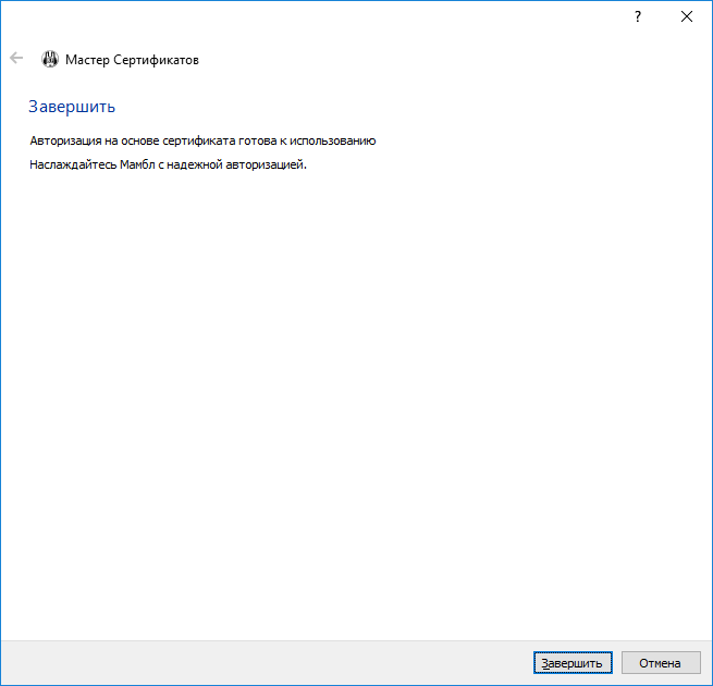 Установка сертификата завершена