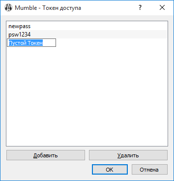 Пароли доступа к каналам Mumble