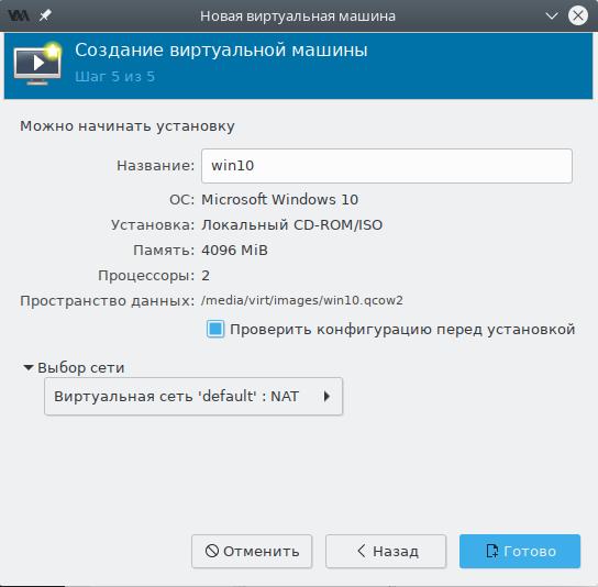 Финальный шаг мастера создания VM