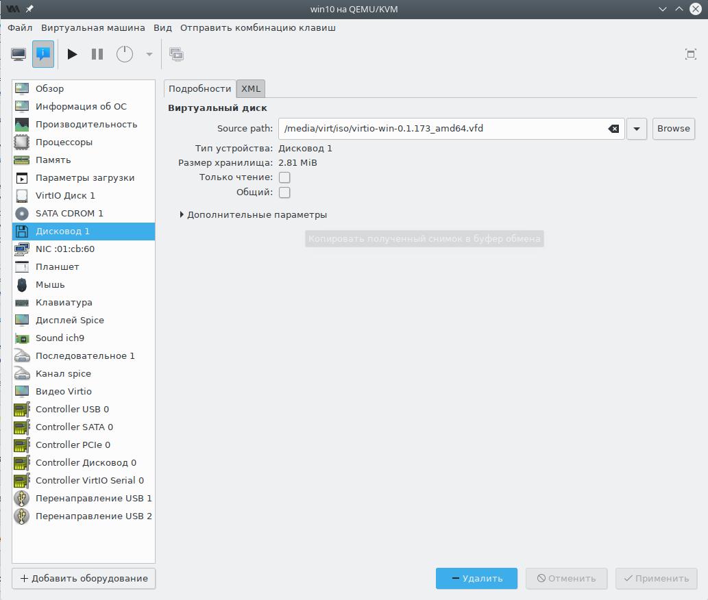 Удаление образа FDD с драйверами