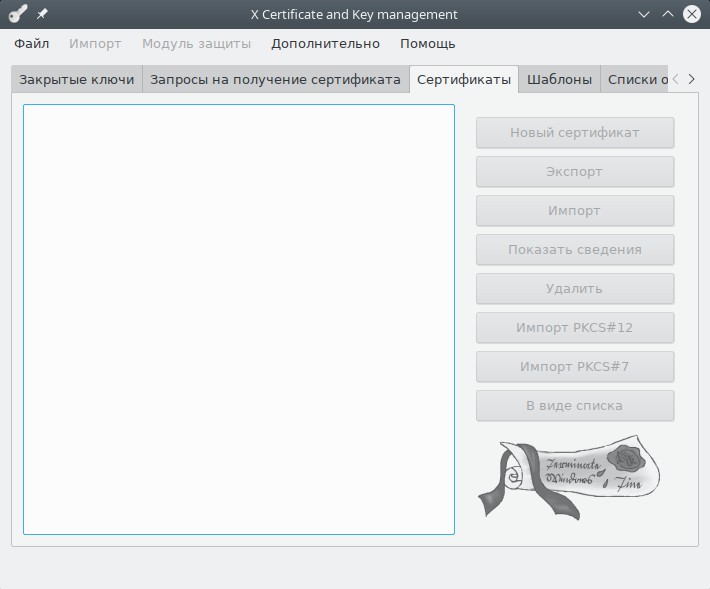 Главное окно XCA