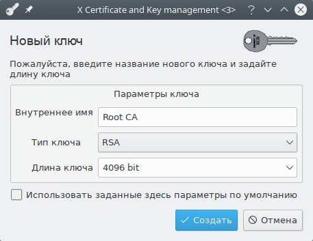 Создание закрытого ключа