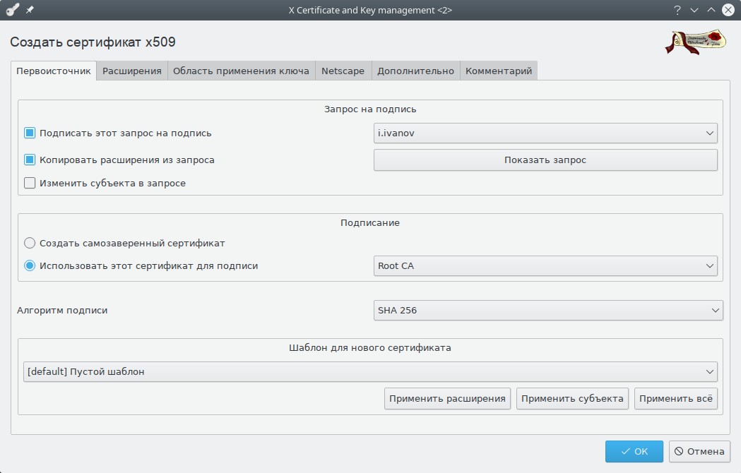 Подпись запроса на сертификат