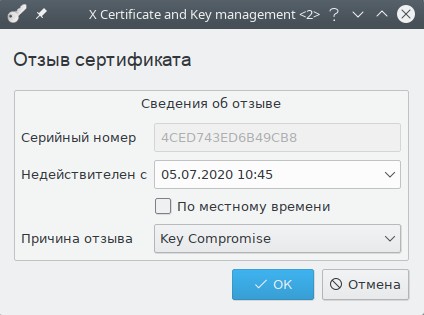 Отзыв сертификата
