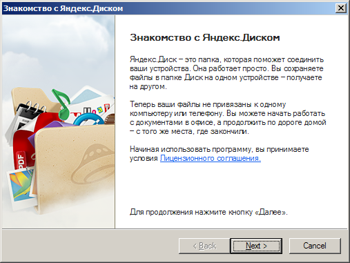 Мастер Яндекс.Диска. Шаг 1.