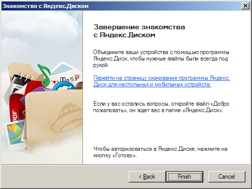Мастер Яндекс.Диска. Шаг 5.