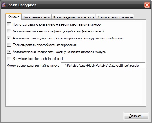 Настройки Pidgin-Encryption