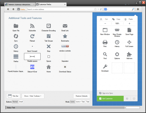 Пример настройки интерфейса Firefox 29.0