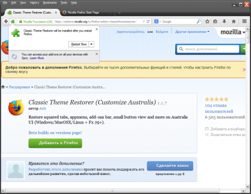 Установка расширения Classic Theme Restorer