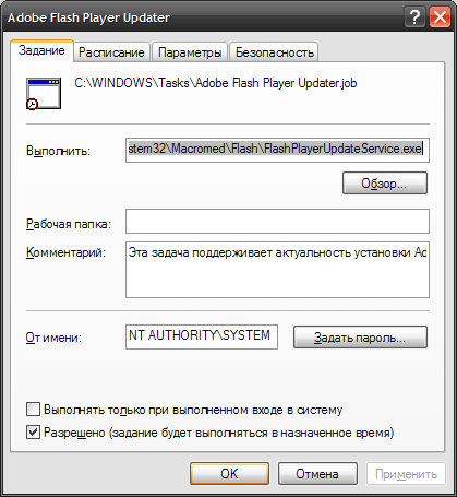 Свойства задания Adobe Flash Player Updater