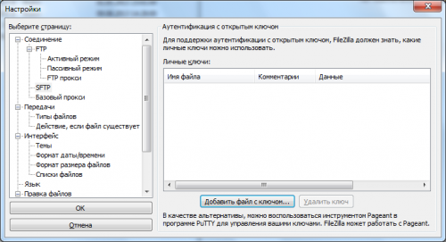 FileZilla - настройки SSH ключей