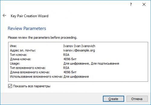 Резюме мастера создания ключевой пары