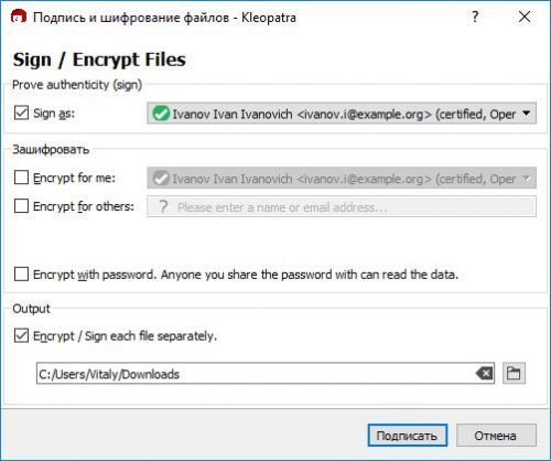Подпись файлов в Kleopatra