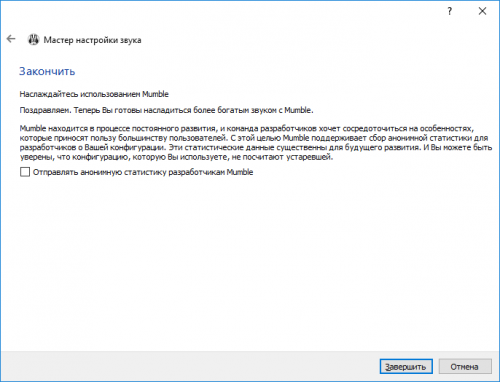Окончание работы мастера Mumble