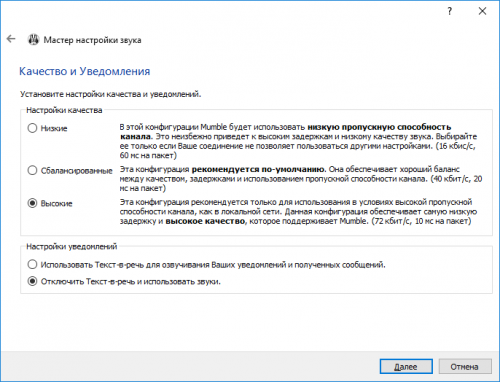 Настройка качества звука Mumble