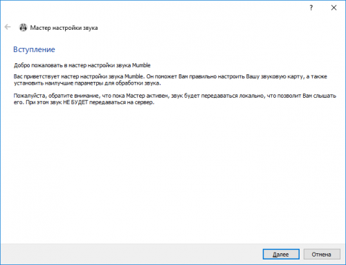 Приветствие мастера настройки звука