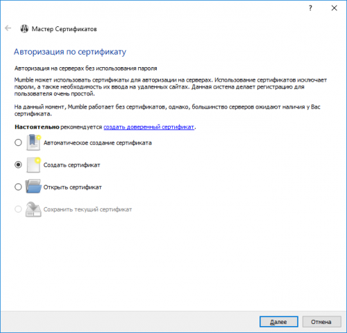 Мастер настройки сертификатов Mumble
