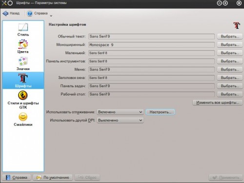 Настройка шрифтов openSUSE