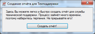 Генератор отчётов для Техподдержки