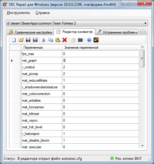 Редактор конфигов SRC Repair