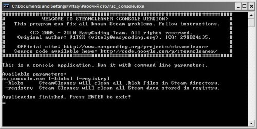Консольная версия SteamCleaner