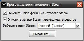 SteamCleaner GUI