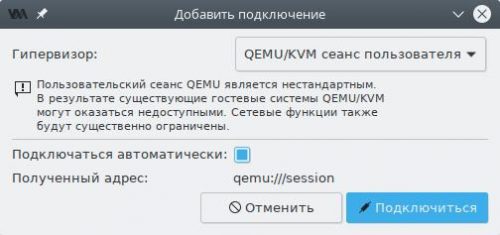 Создание пользовательского сеанса KVM