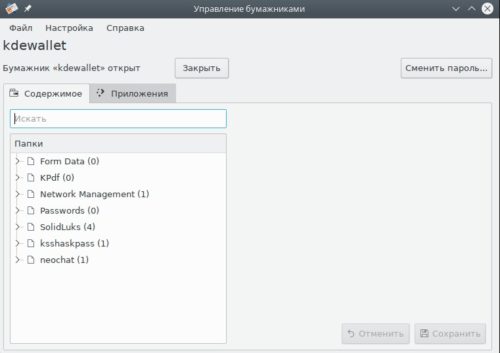 Управление бумажником KDE