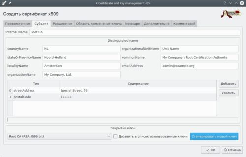 Создание субъекта сертификата