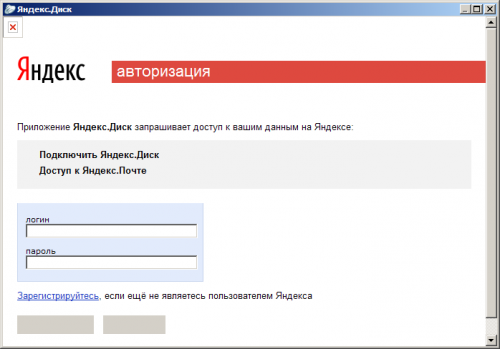 Форма входа в Яндекс.Диск