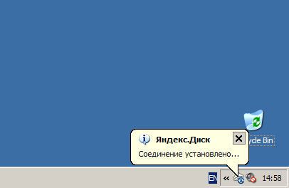 Успешный вход в Яндекс.Диск