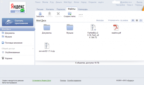 Веб-интерфейс Яндекс.Диск