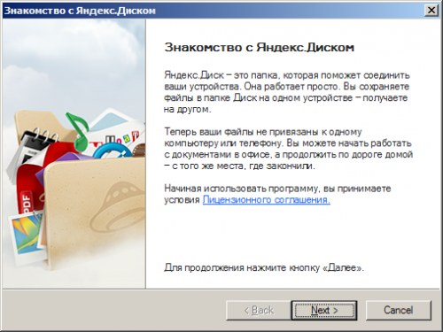 Мастер Яндекс.Диска. Шаг 1.
