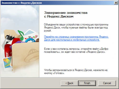 Мастер Яндекс.Диска. Шаг 5.